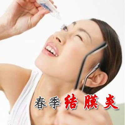 春季结膜炎