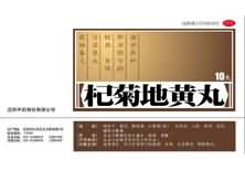 杞菊地黄丸