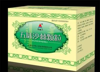 五味沙棘颗粒
