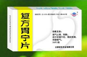 复方胃宁片