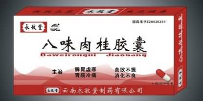 八味肉桂胶囊