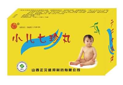 小儿七珍丸
