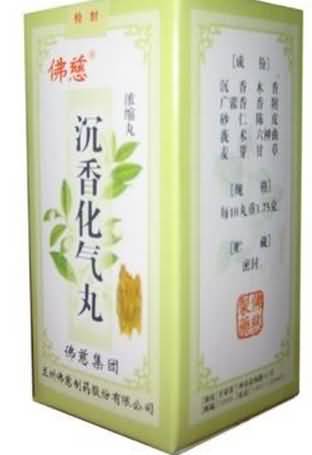 沉香化气丸