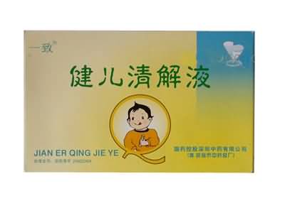 健儿清解液