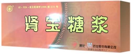 肾宝糖浆