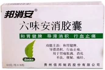 六味安消胶囊
