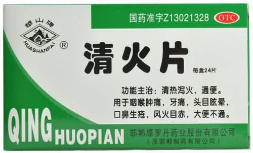 清火片