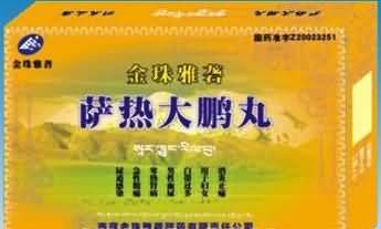 萨热大鹏丸