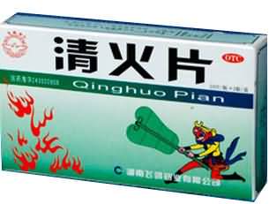 清火片
