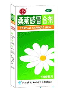 桑菊感冒合剂
