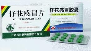 仔花感冒片