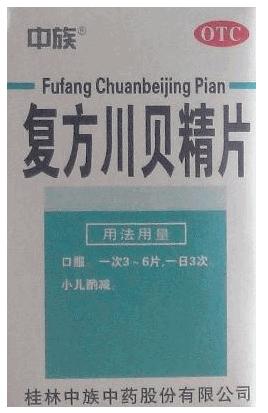 复方川贝精片