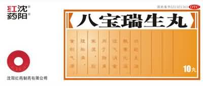 八宝瑞生丸