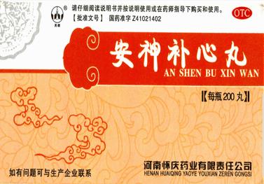 安神补心丸