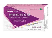 银翘伤风胶囊