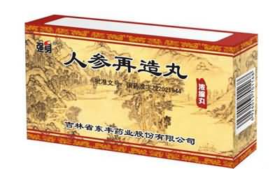 人参再造丸