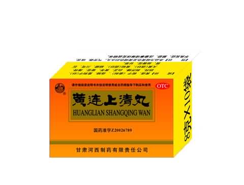 黄连上清丸