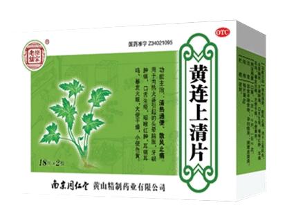 黄连上清片