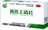 黄连上清片