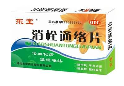消栓通络片