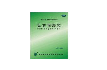 板蓝根颗粒