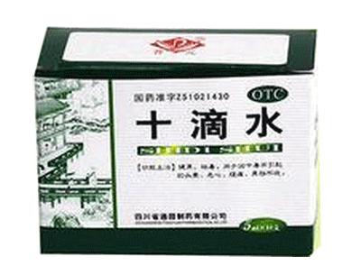 十滴水