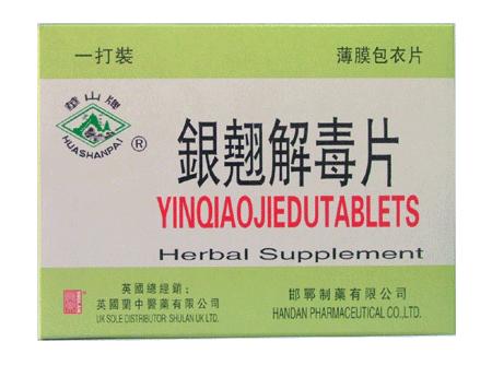 银翘解毒片