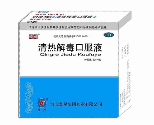 银翘解毒液