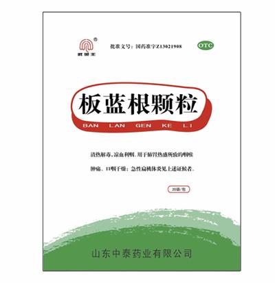 板蓝根颗粒