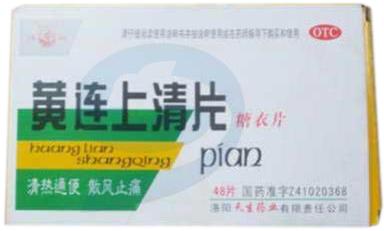 黄连上清片