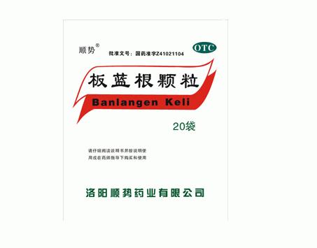 板蓝根颗粒