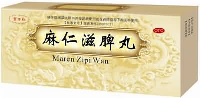 麻仁滋脾丸