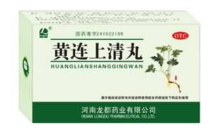 黄连上清丸