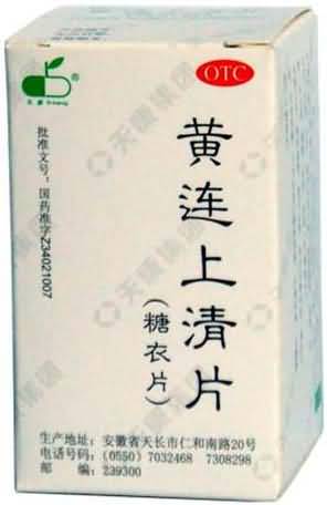 黄连上清片