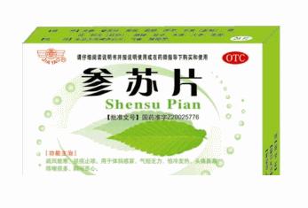 参苏片