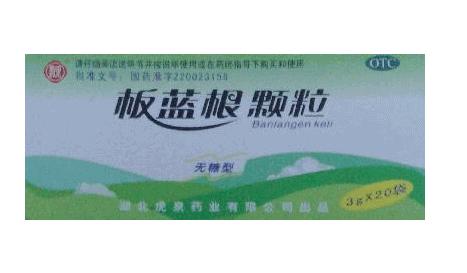 板蓝根颗粒
