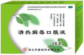 清热解毒口服液