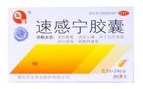 速感宁胶囊