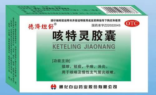 咳特灵胶囊