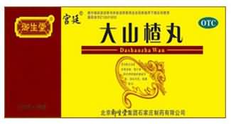 大山楂丸