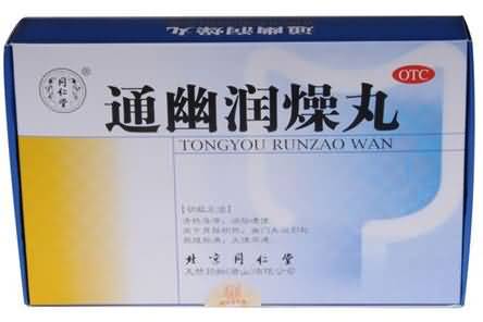 通幽润燥丸