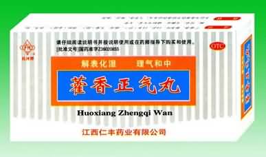 藿香正气丸