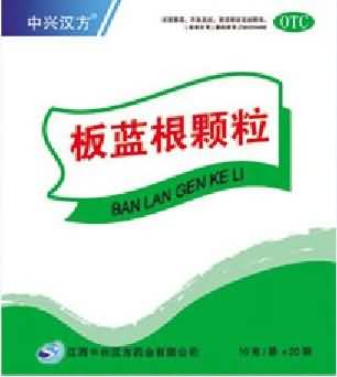 板蓝根颗粒