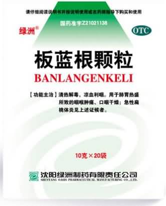 板蓝根颗粒