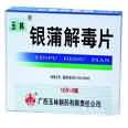 银蒲解毒片
