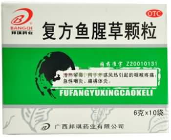 复方鱼腥草颗粒