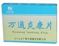 万通炎康片