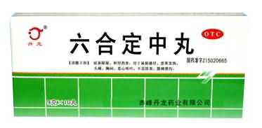 六合定中丸