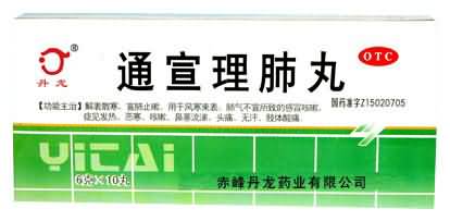 通宣理肺丸