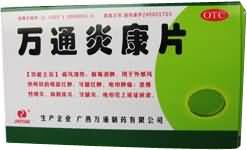 万通炎康片